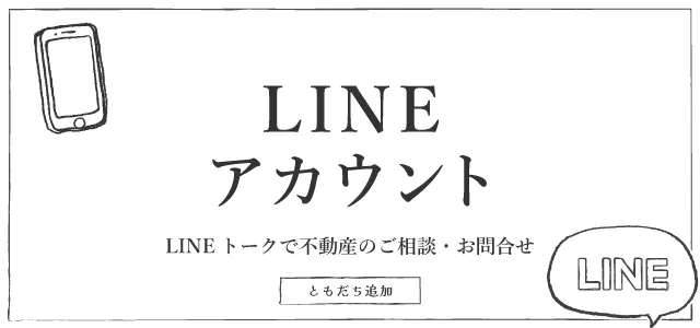 夢工房の”不動産専用”LINE公式アカウント