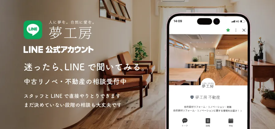 夢工房の”不動産専用”LINE公式アカウント